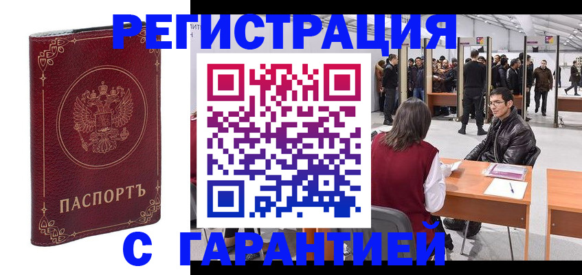 прописка законно в Козловке