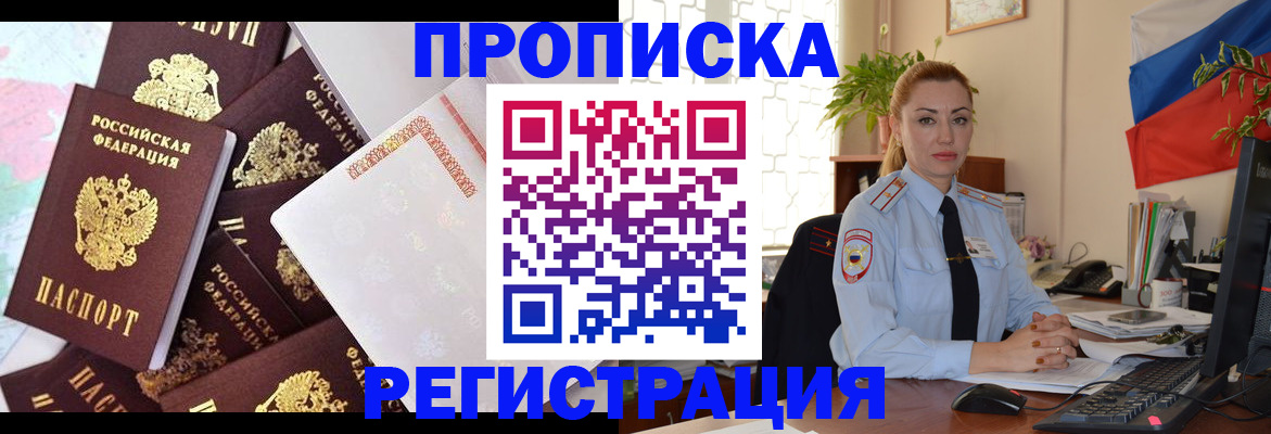 прописка для школы в Козловке