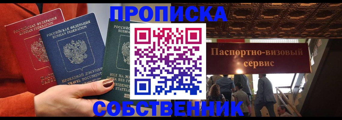 временная регистрация в квартире в Козловке